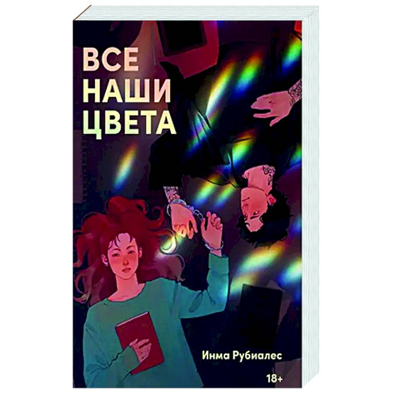 Все наши цвета Все наши цвета
