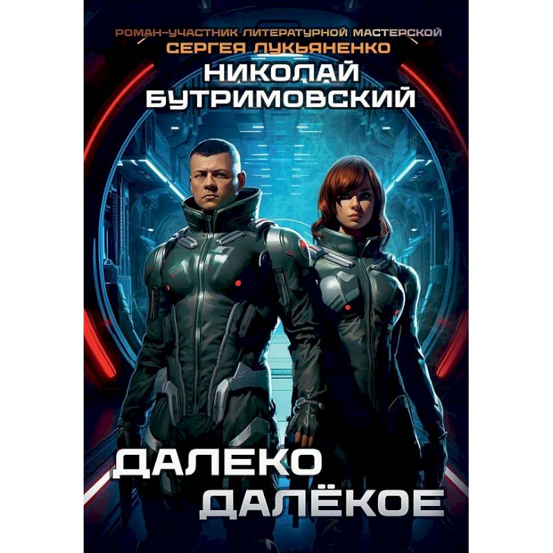 Далеко Далекое Далеко Далекое