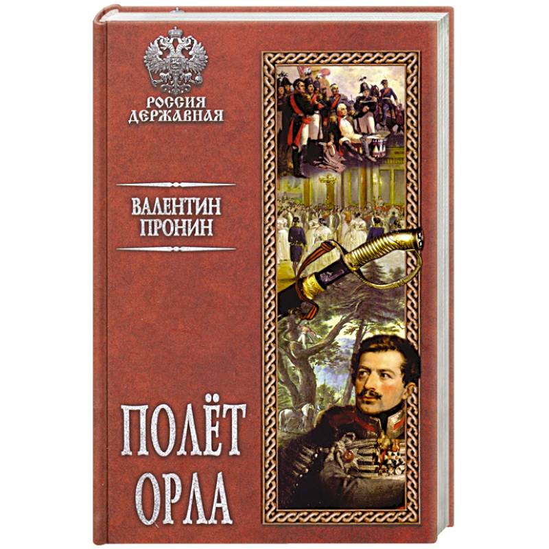 Полёт орла Полёт орла