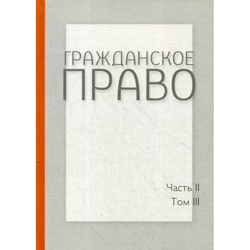 Гражданское право