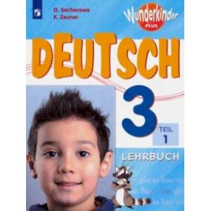 Немецкий язык. 3 класс. Учебник в 2-х частях