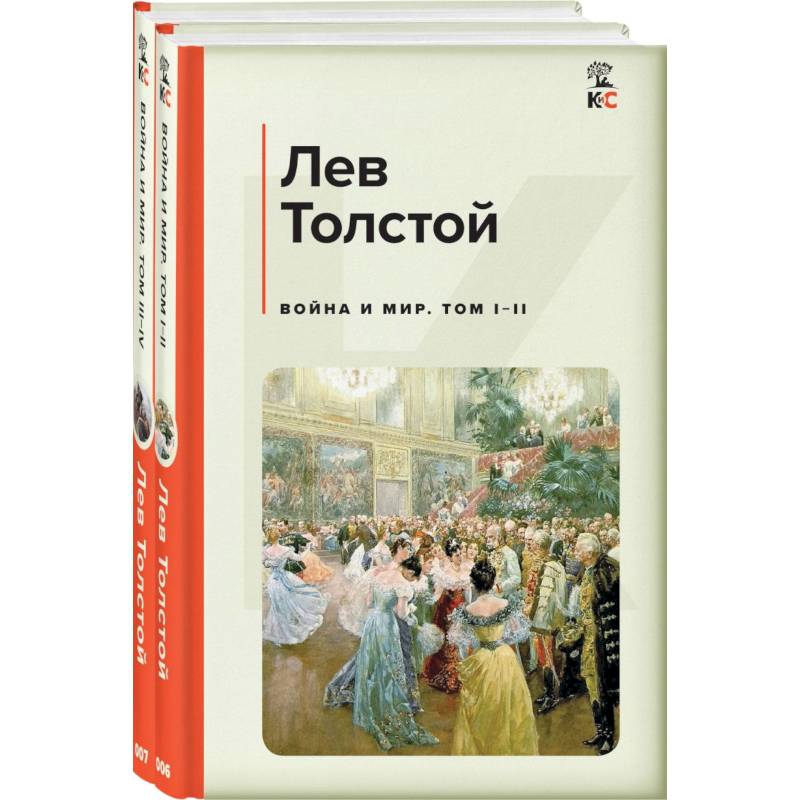 Война и мир. Комплект из 2 книг Война и мир. Комплект из 2 книг