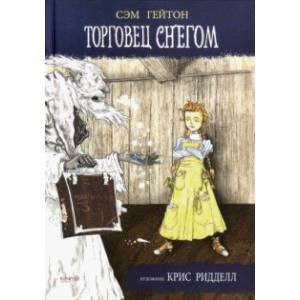 Торговец снегом Торговец снегом