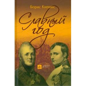 Славный год Славный год