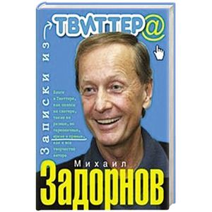 Записки из твиттера