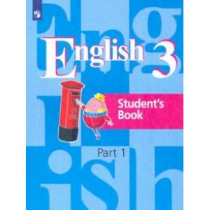 Английский язык. 3 класс. Учебник. В 2-х частях. Часть 1 Английский язык. 3 класс. Учебник. В 2-х частях. Часть 1