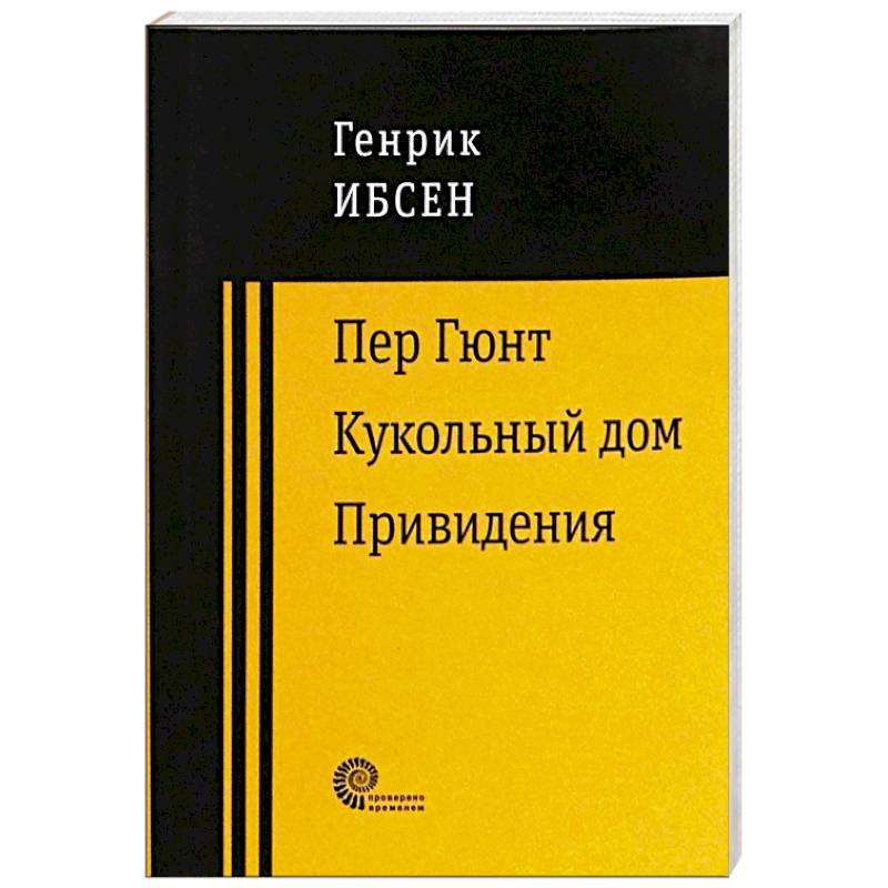 Пер Гюнт Пер Гюнт