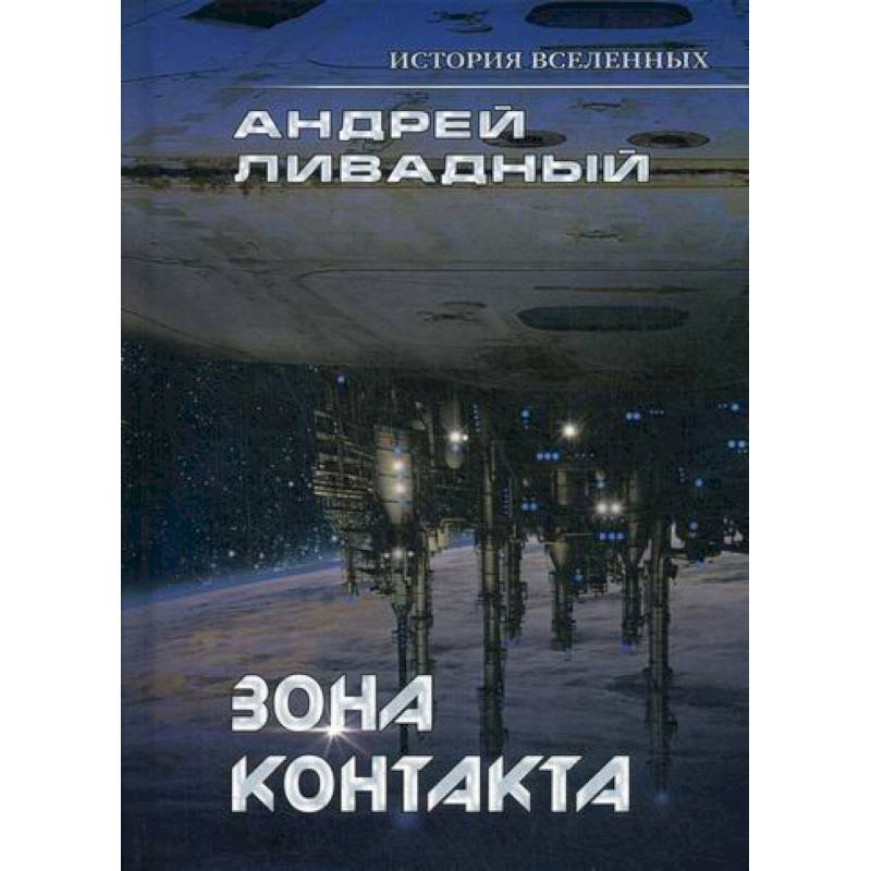 Зона контакта Зона контакта