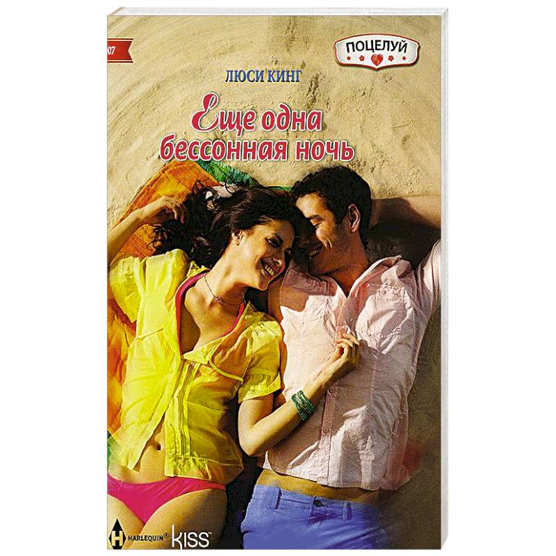 Еще одна бессонная ночь