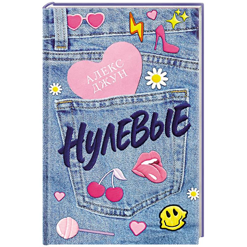 Нулевые Нулевые