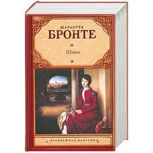 Шерли