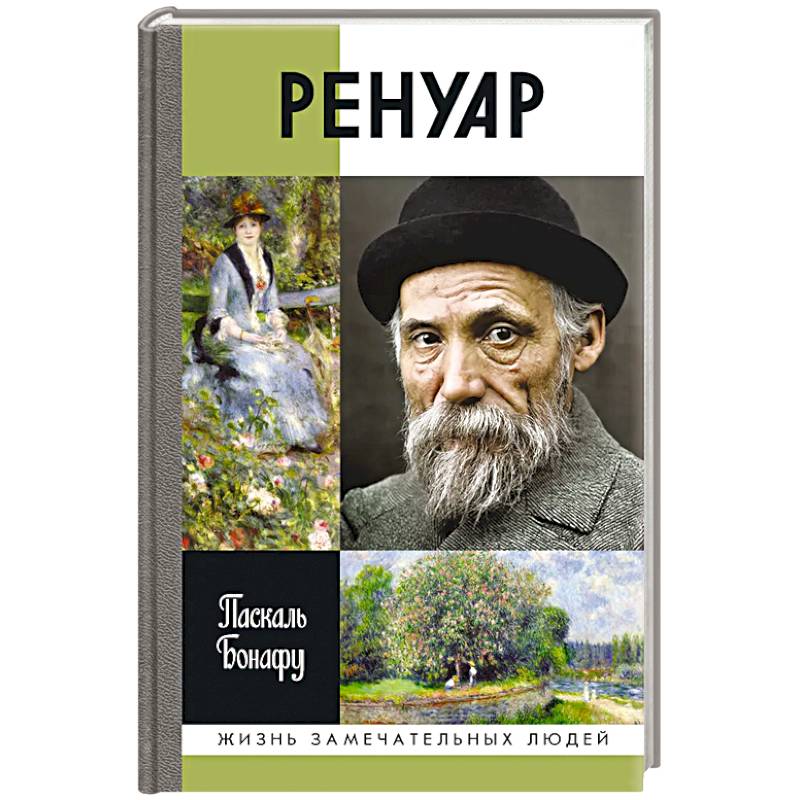 Ренуар