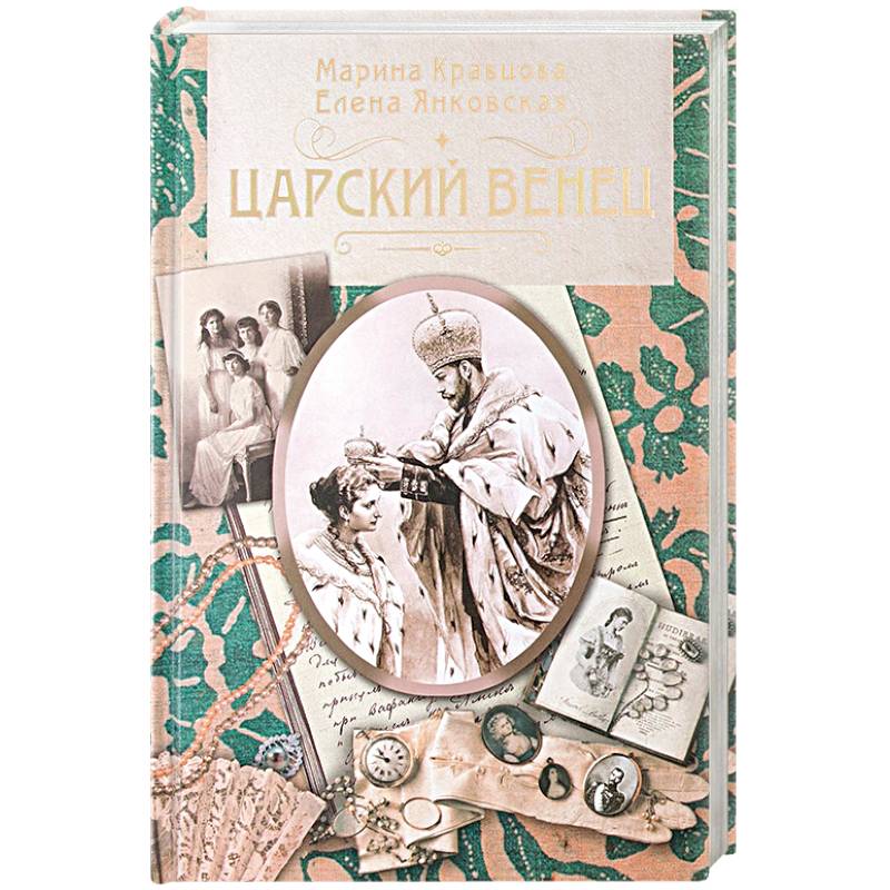 Царский венец Царский венец