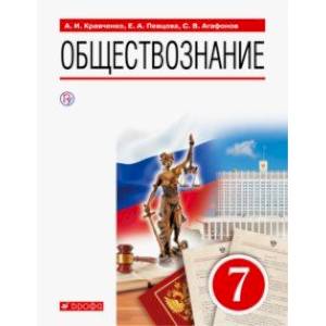 Обществознание. 7 класс. Учебное пособие Обществознание. 7 класс. Учебное пособие