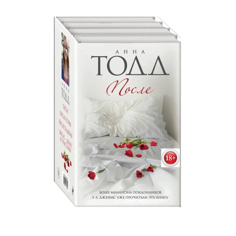 После (комплект из 4 книг) После (комплект из 4 книг)