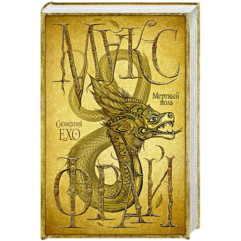 Мертвый ноль Мертвый ноль