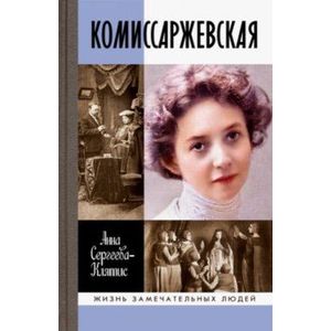 Комиссаржевская Комиссаржевская