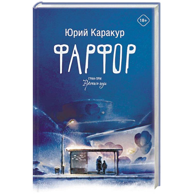 Фарфор Фарфор