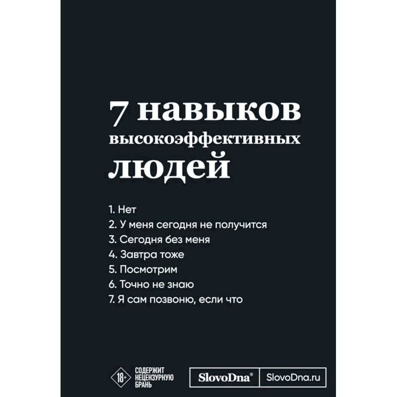 Мотивационный блокнот SlovoDna. 7 навыков высокоэффективных людей Мотивационный блокнот SlovoDna. 7 навыков высокоэффективных людей