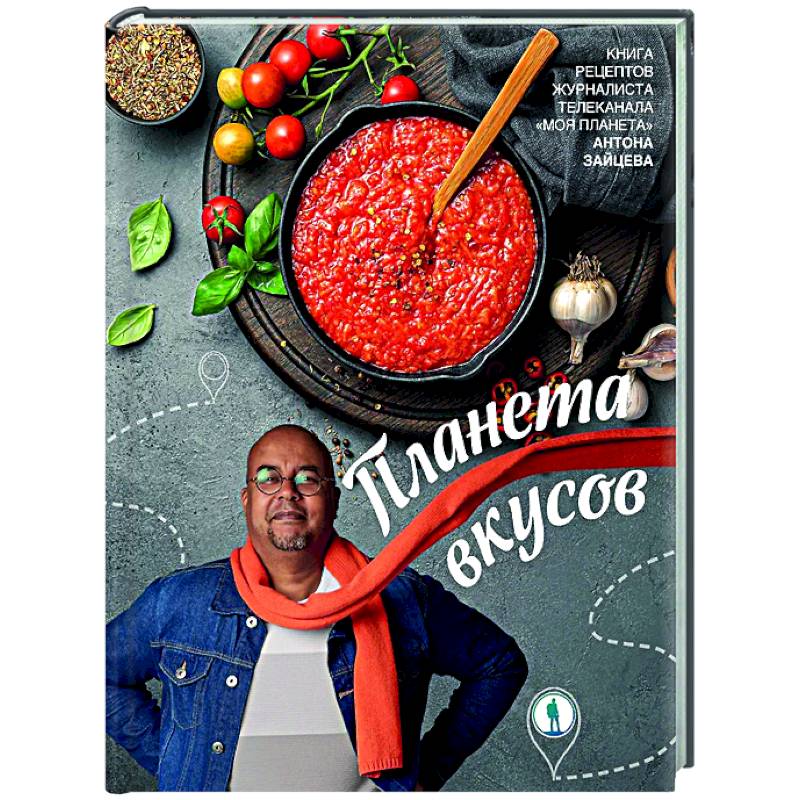 Планета вкусов