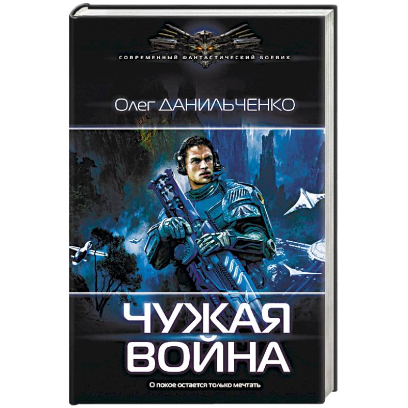 Чужая война Чужая война