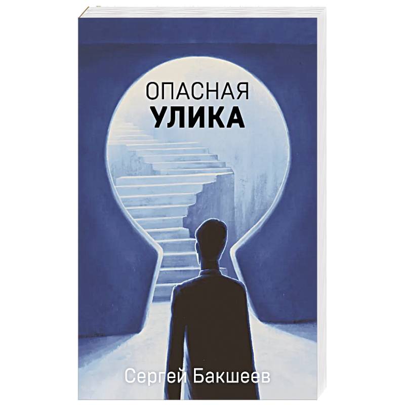 Опасная улика Опасная улика