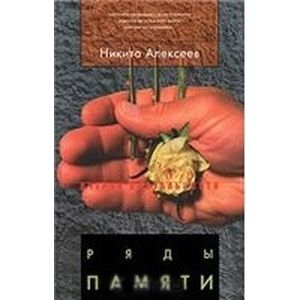 Ряды памяти