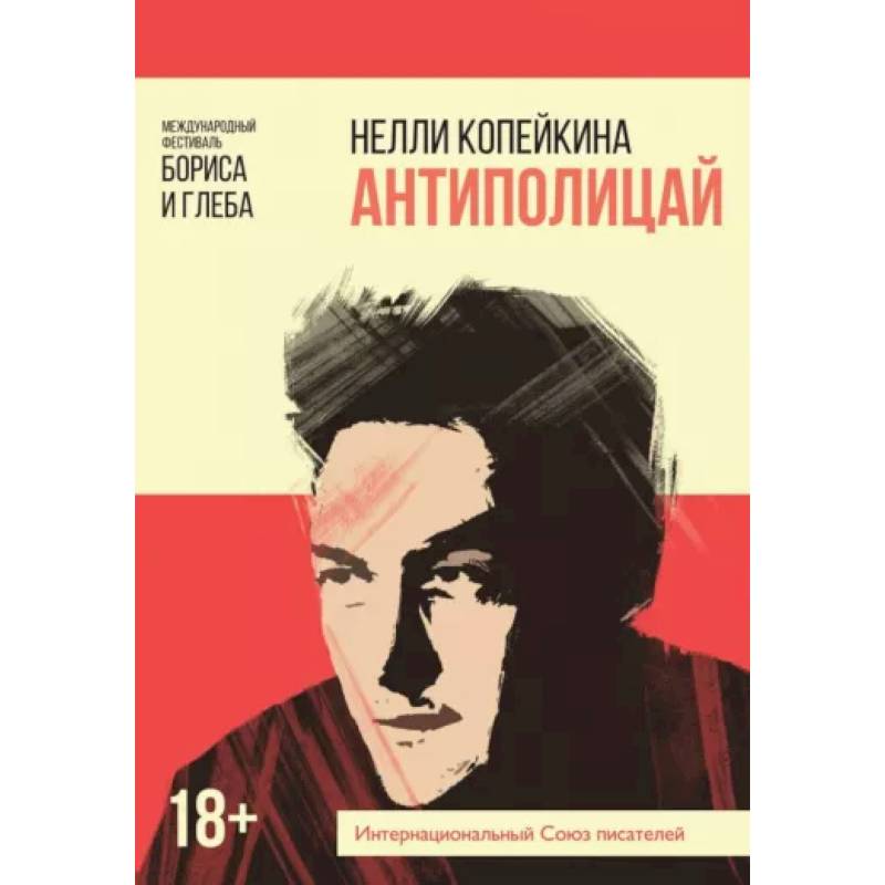 Антиполицай Антиполицай
