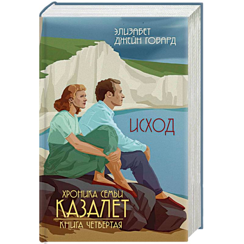 Исход Исход