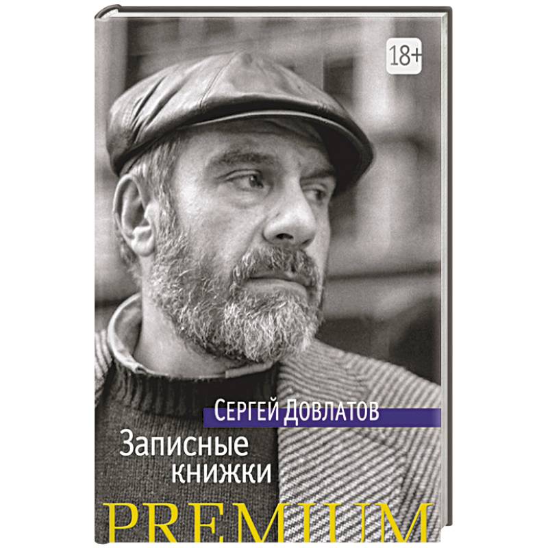 Записные книжки