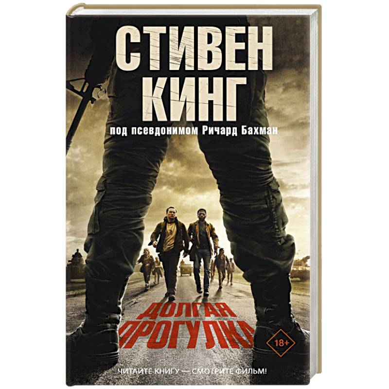 Долгая Прогулка