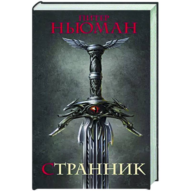 Странник Странник