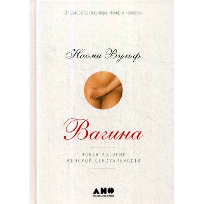 Вагина Вагина