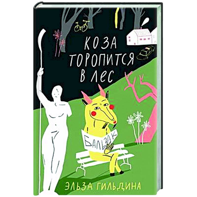Коза торопится в лес Коза торопится в лес