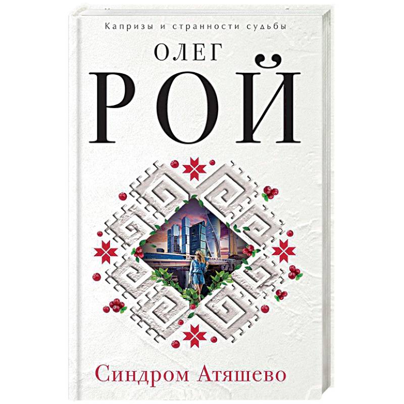 Синдром Атяшево Синдром Атяшево