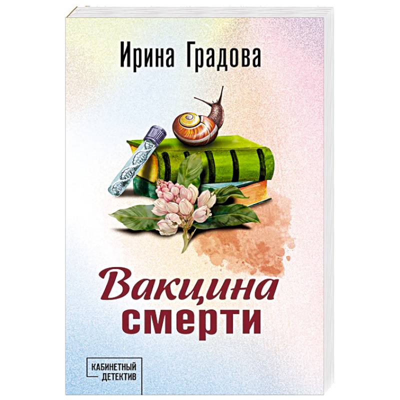 Вакцина смерти Вакцина смерти