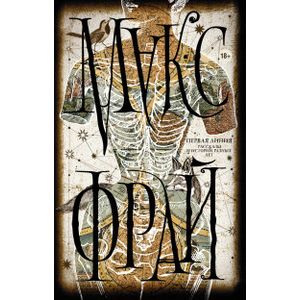 Первая линия