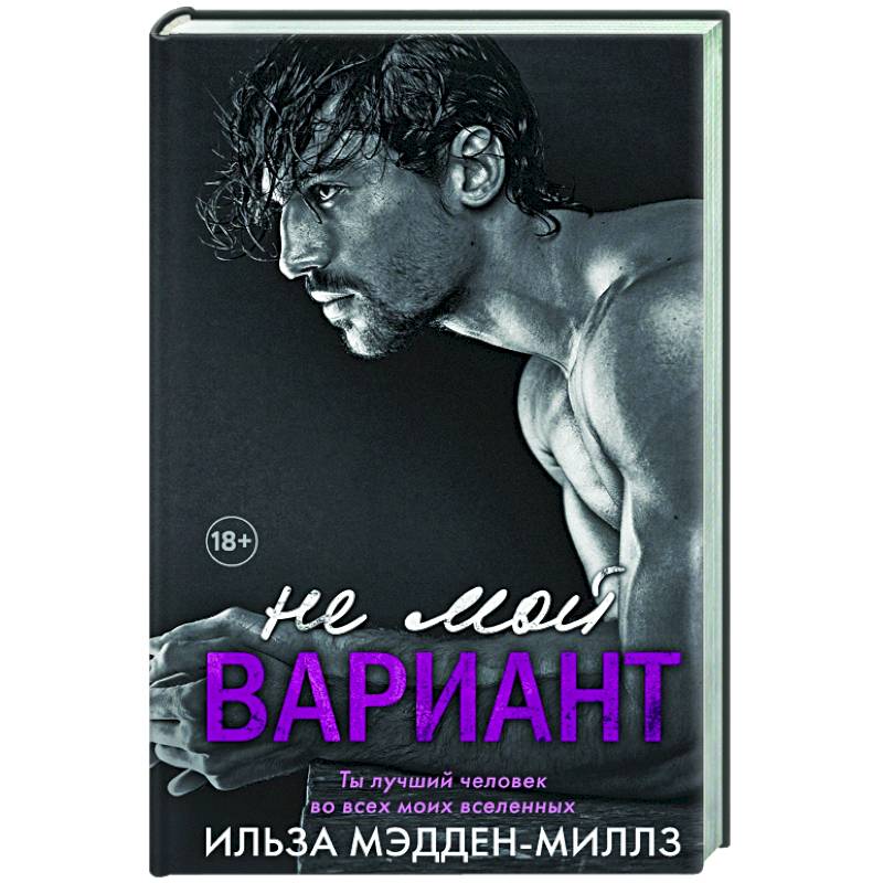 Не мой вариант Не мой вариант