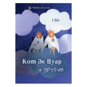 Кот де Вуар и другие Кот де Вуар и другие