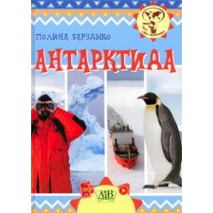 Антарктида Антарктида