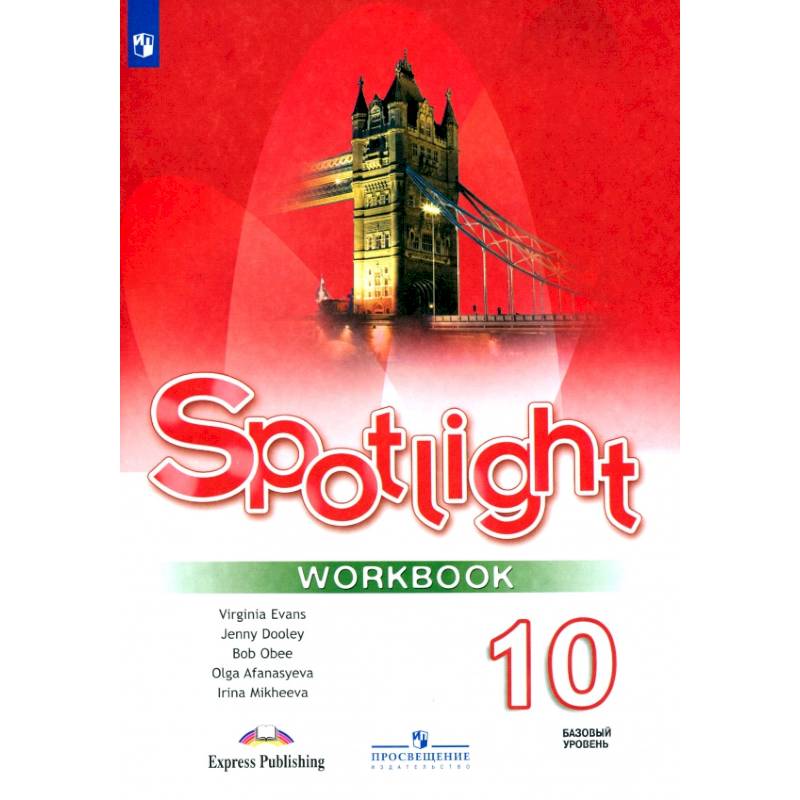 Английский язык. 10 класс. Базовый уровень. Рабочая тетрадь. ФГОС Английский язык. 10 класс. Базовый уровень. Рабочая тетрадь. ФГОС