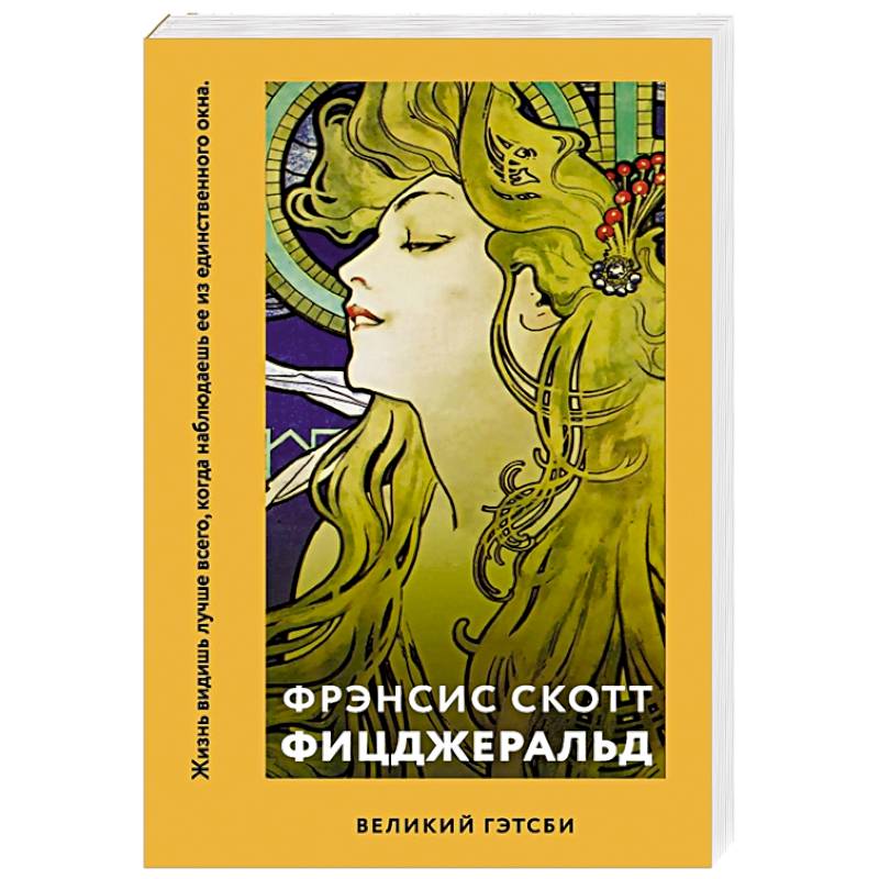 Великий Гэтсби Великий Гэтсби