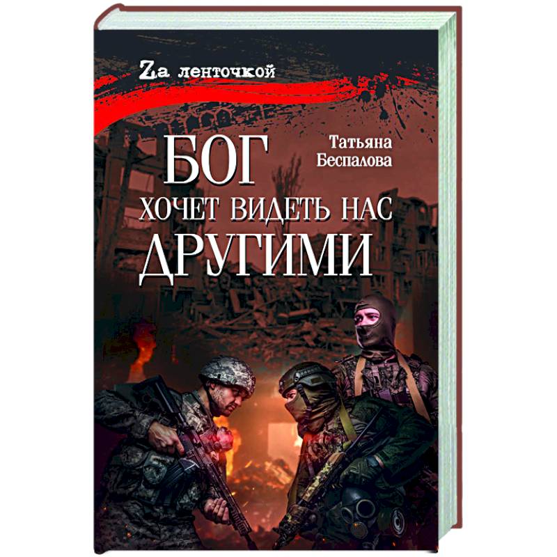 Бог хочет видеть нас другими Бог хочет видеть нас другими