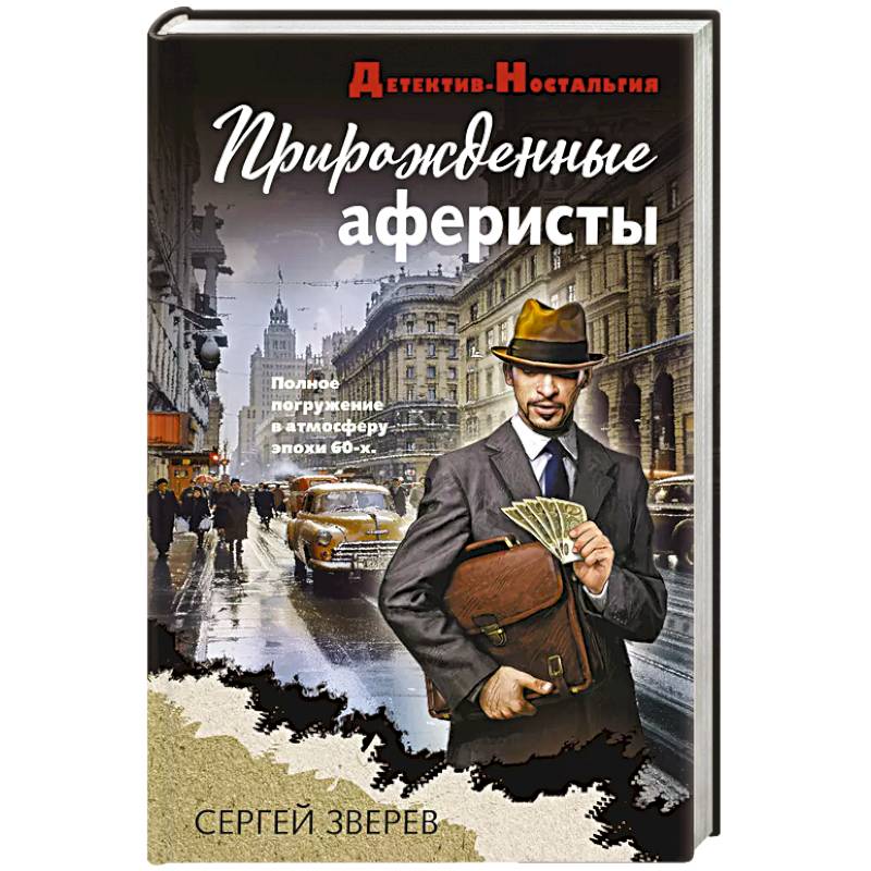 Прирожденные аферисты Прирожденные аферисты