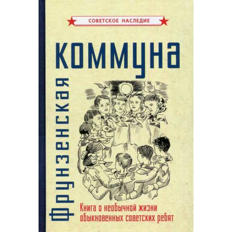 Фрунзенская коммуна Фрунзенская коммуна