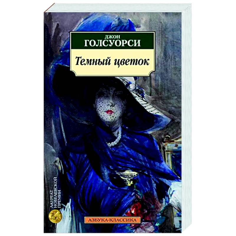 Темный цветок Темный цветок