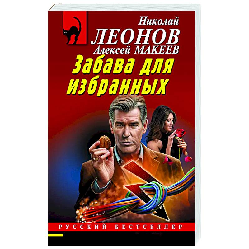 Забава для избранных Забава для избранных