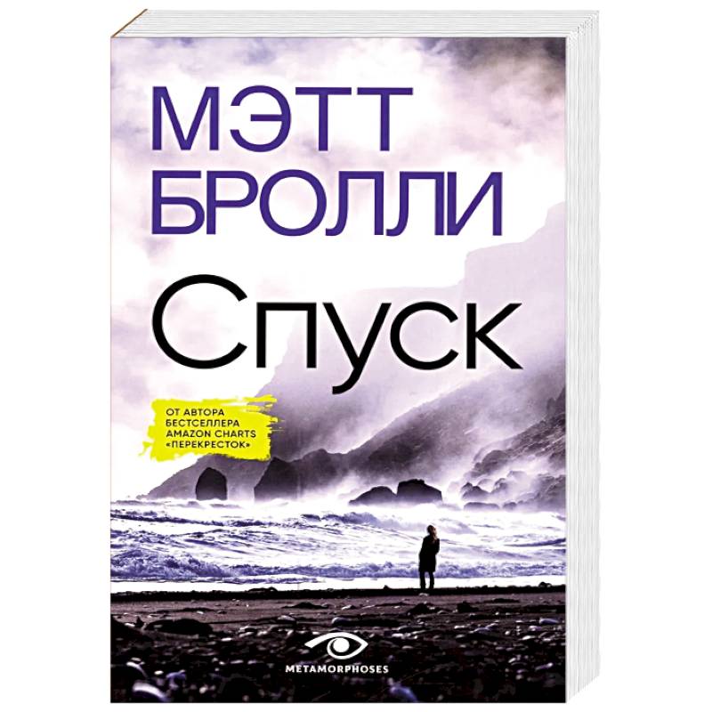 Спуск Спуск