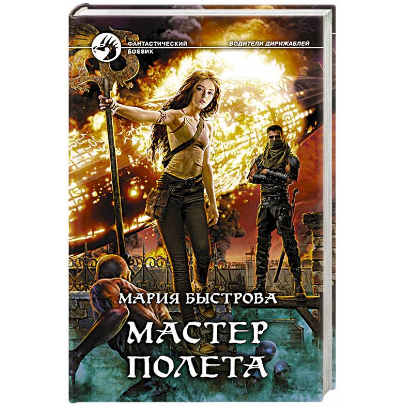 Мастер полета Мастер полета