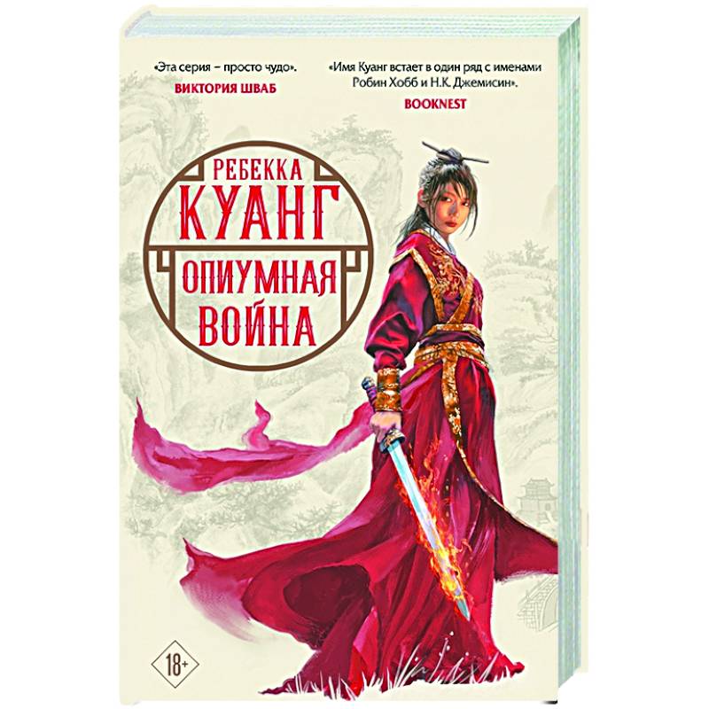 Опиумная война Опиумная война